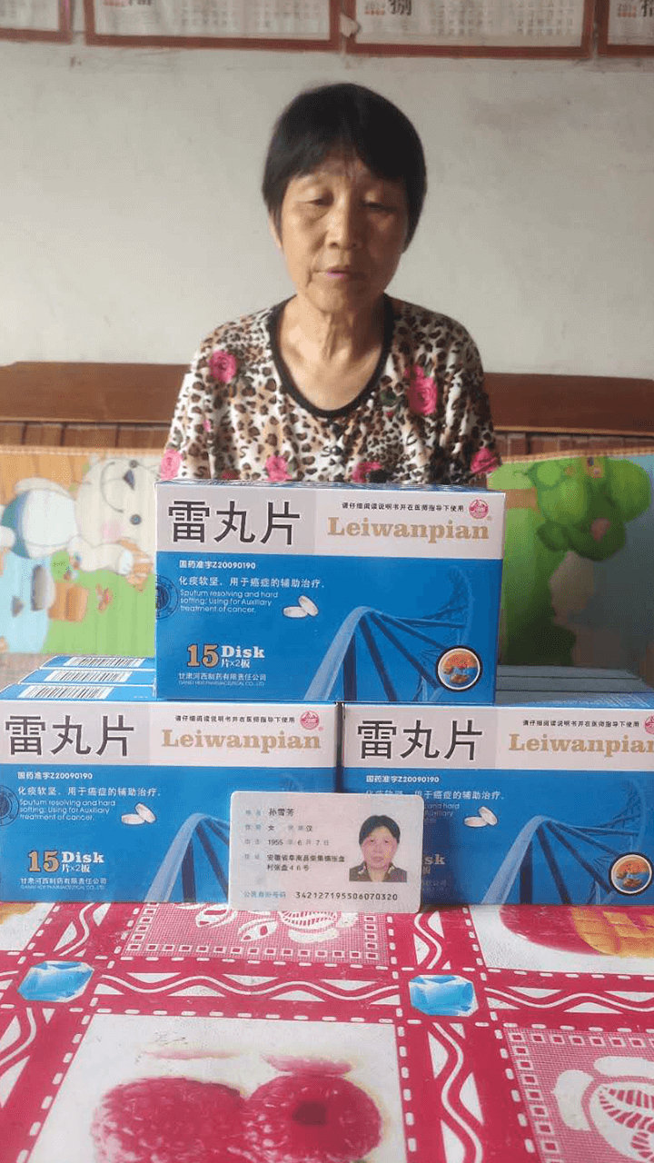 阜阳孙女士服用河西雷丸片售后回访视频
