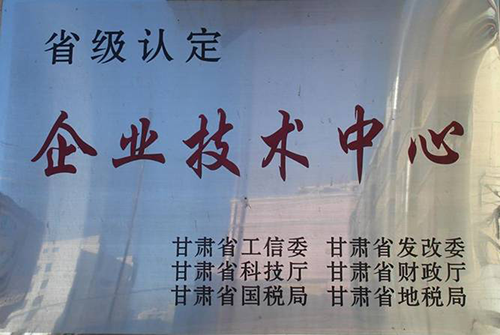 省级认定-企业技术中心