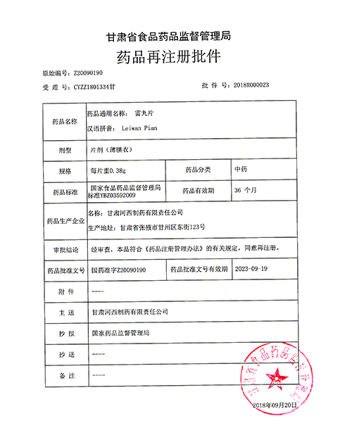 药品再注册批件